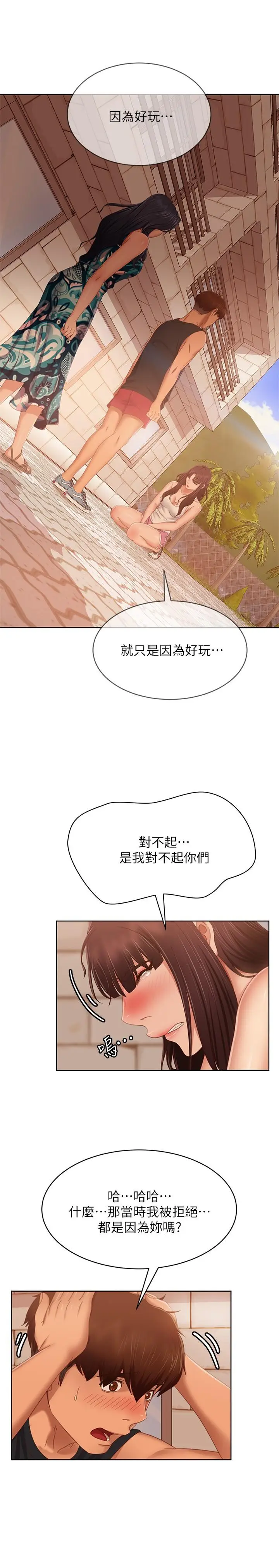 漫画《不良女房客》第79话第25张图
