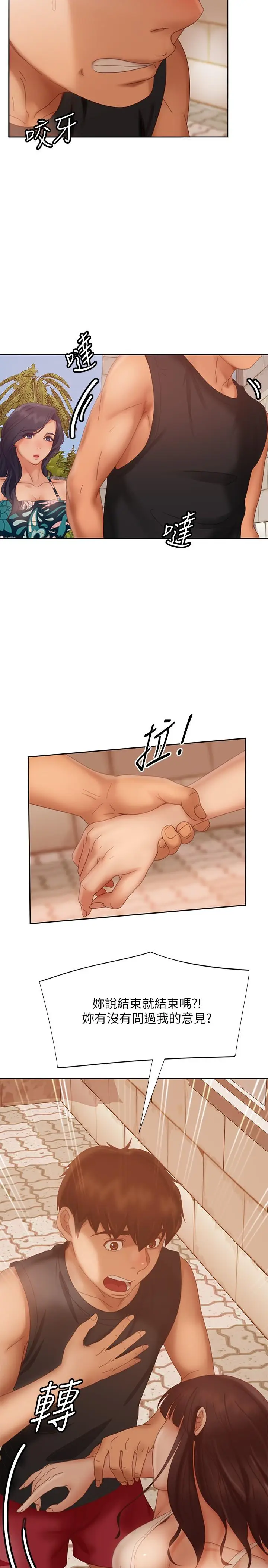 漫画《不良女房客》第79话第27张图