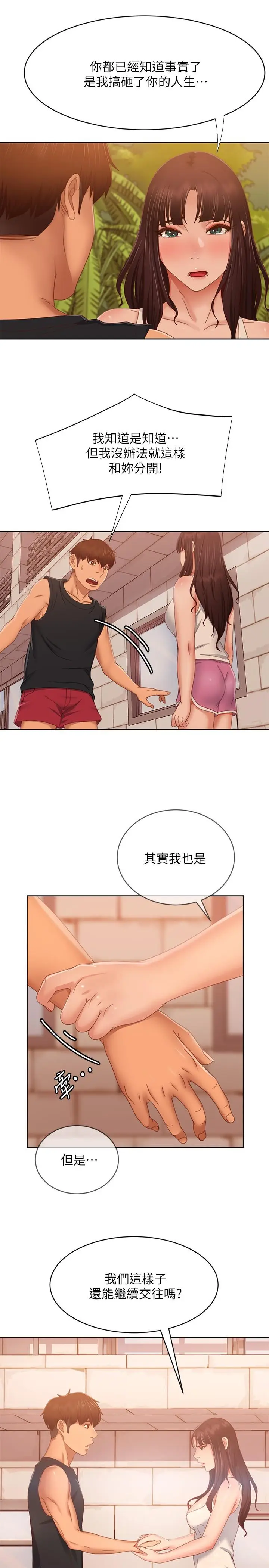 漫画《不良女房客》第79话第29张图