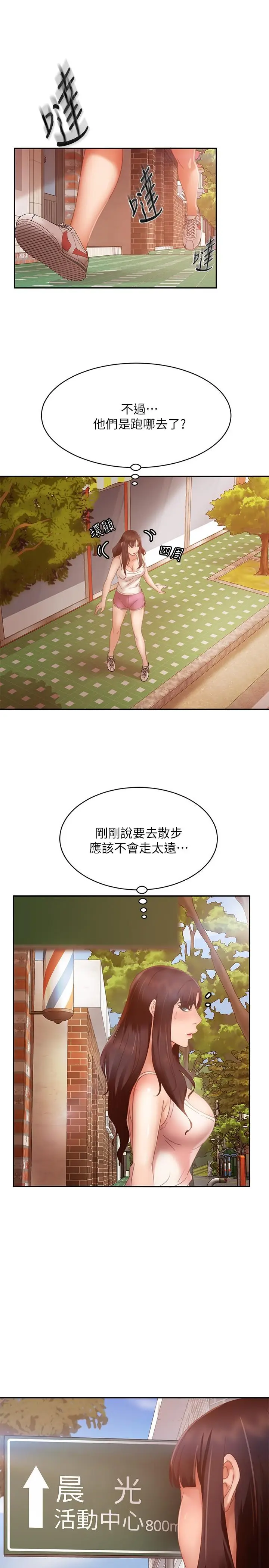漫画《不良女房客》第79话第3张图