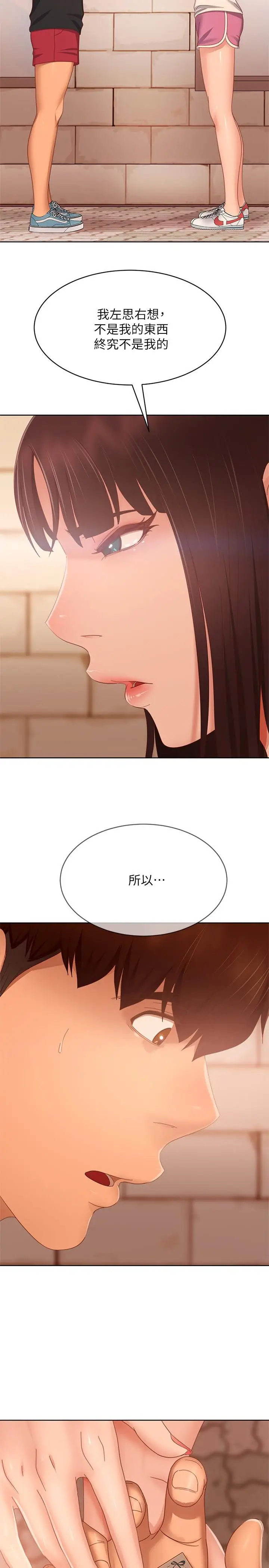 漫画《不良女房客》第79话第30张图