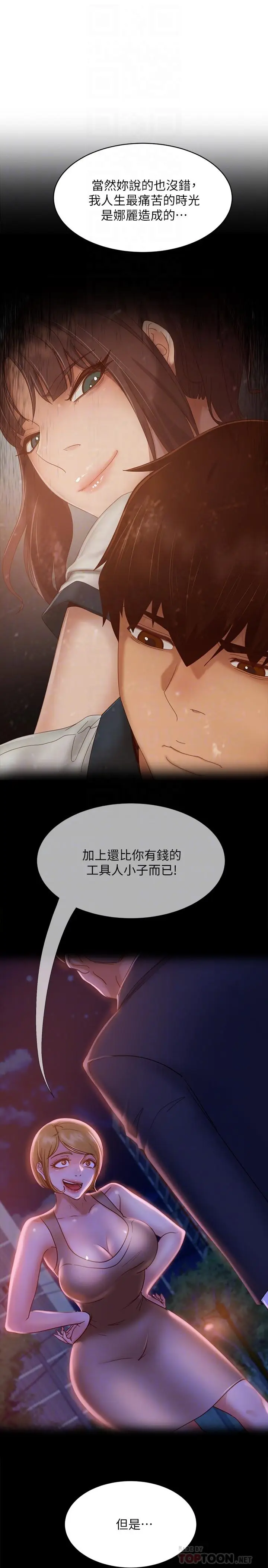 漫画《不良女房客》第79话第8张图