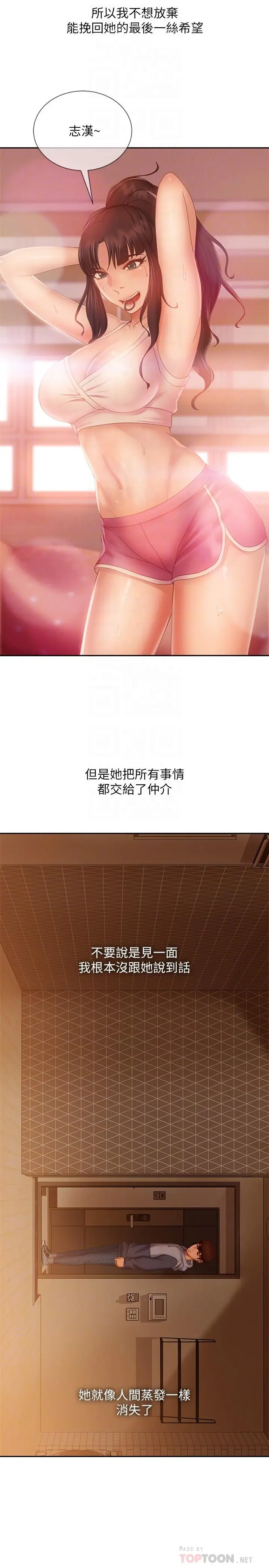 漫画《不良女房客》第80话第10张图