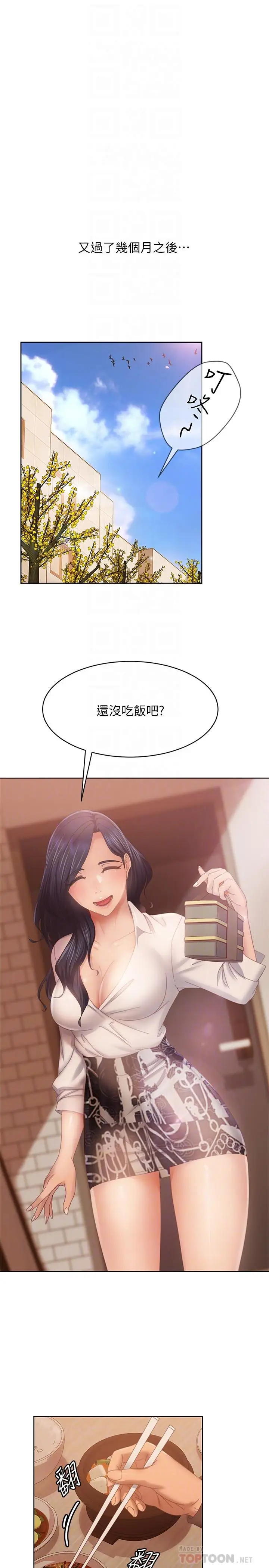 漫画《不良女房客》第80话第12张图