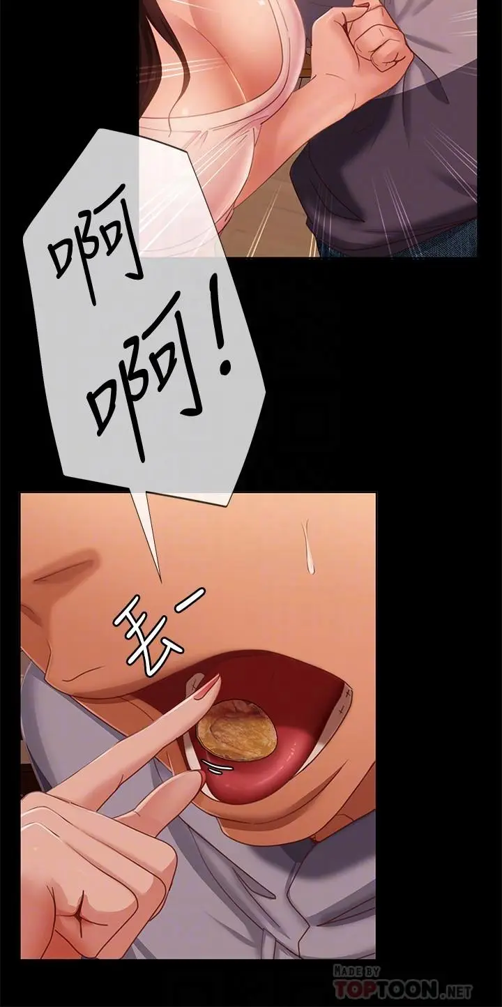 漫画《不良女房客》第80话第14张图