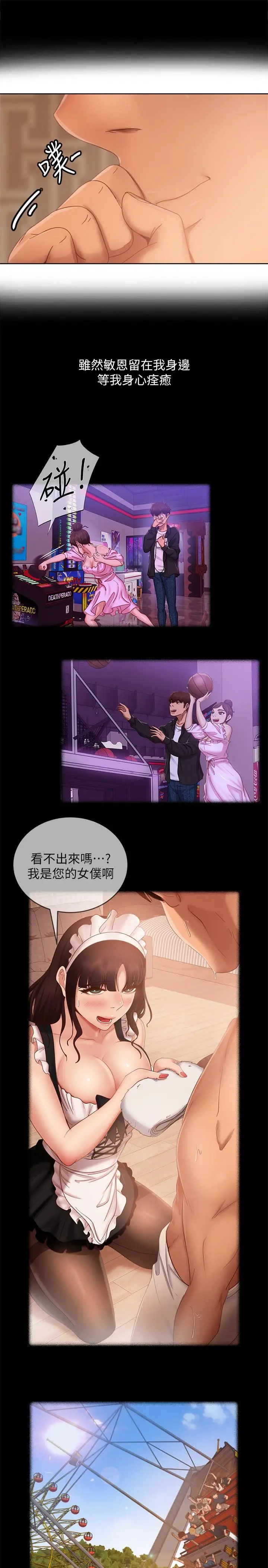 漫画《不良女房客》第80话第15张图