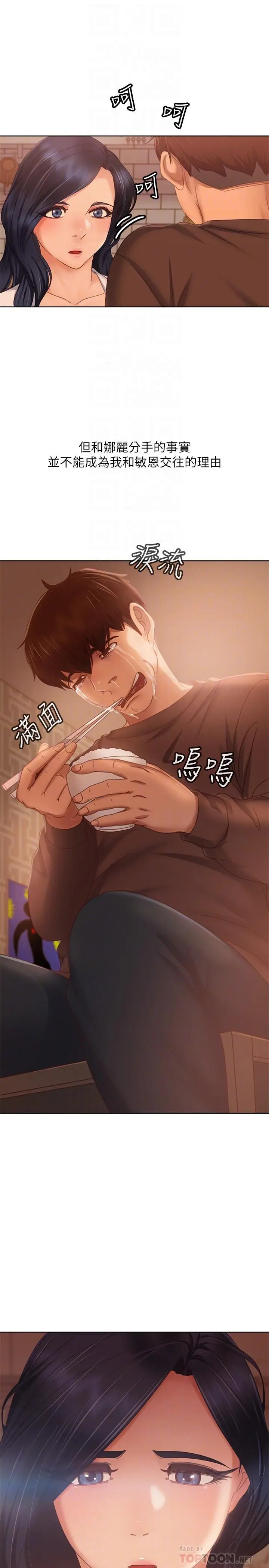 漫画《不良女房客》第80话第18张图