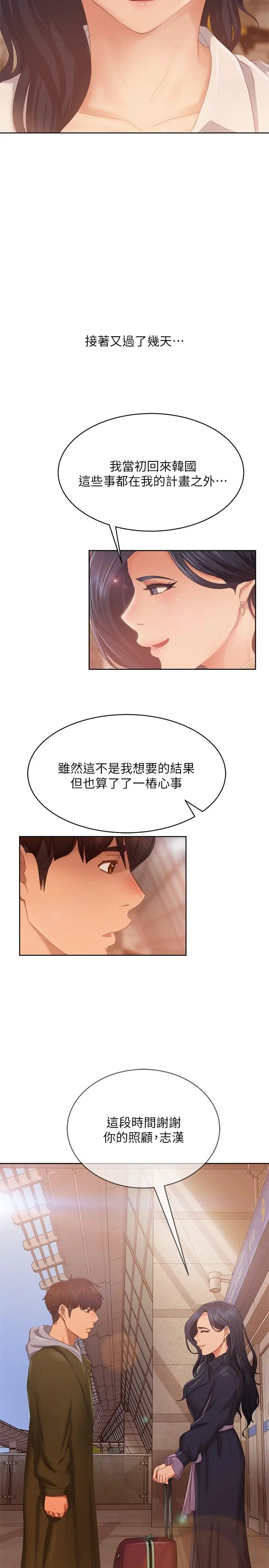 漫画《不良女房客》第80话第19张图