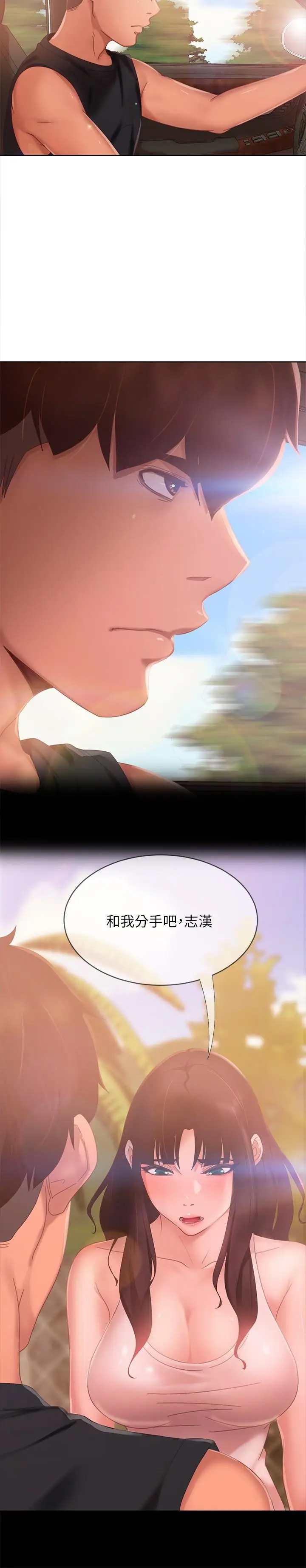 漫画《不良女房客》第80话第2张图