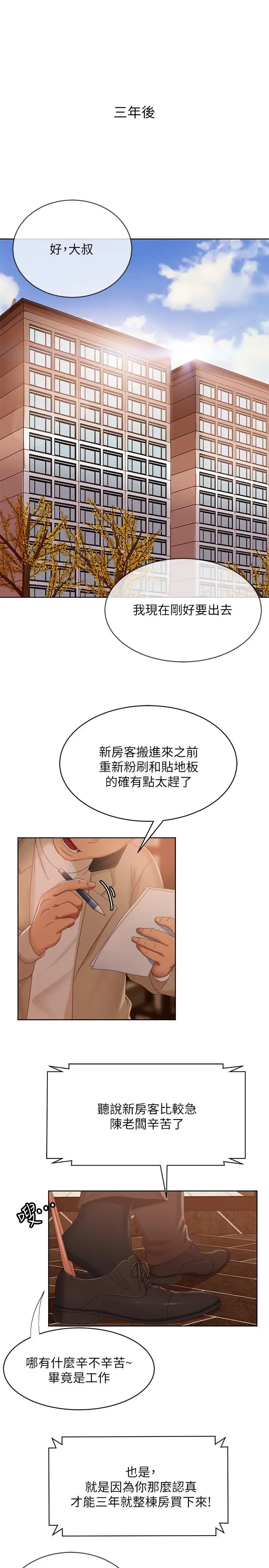 漫画《不良女房客》第80话第21张图