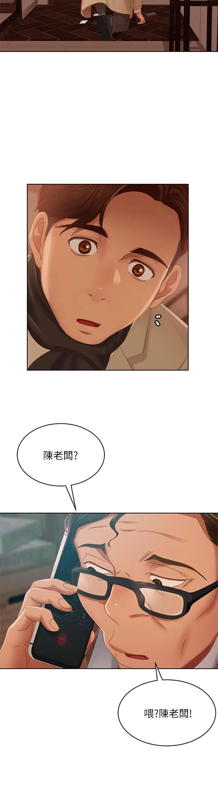 漫画《不良女房客》第80话第23张图