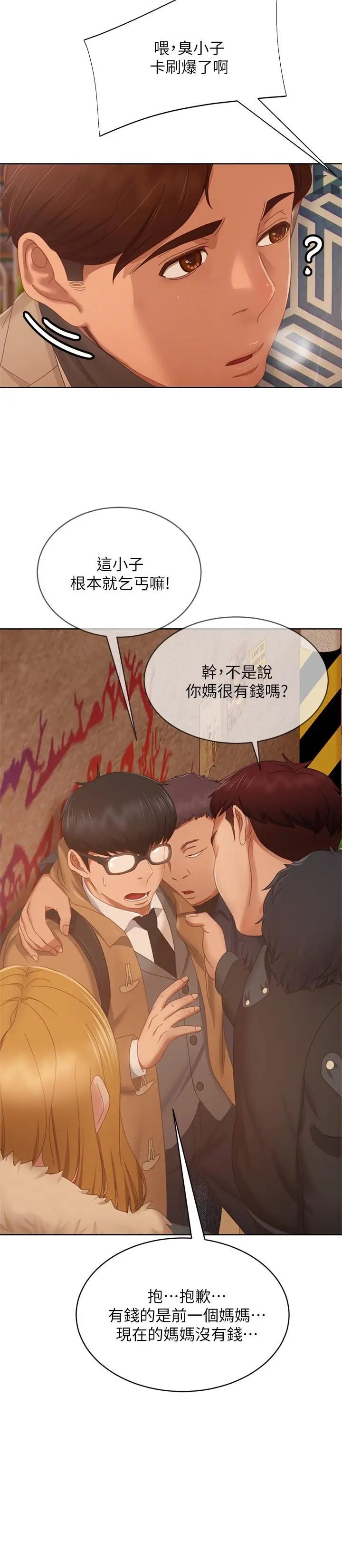 漫画《不良女房客》第80话第25张图