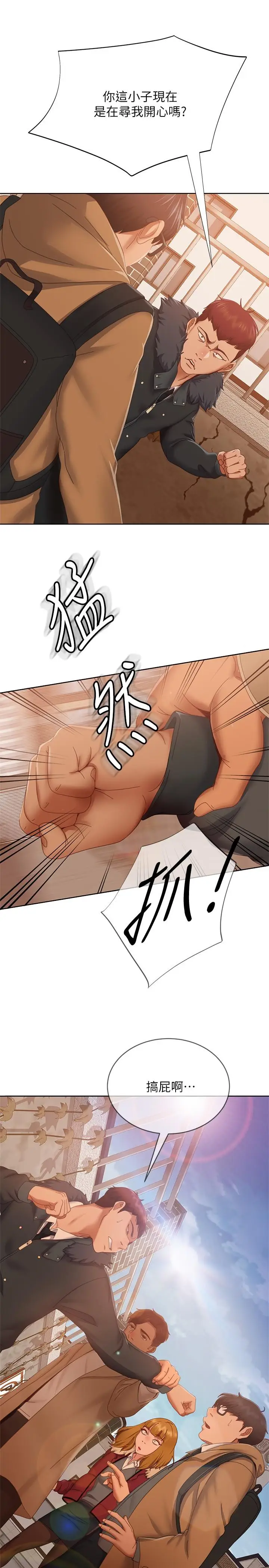 漫画《不良女房客》第80话第26张图