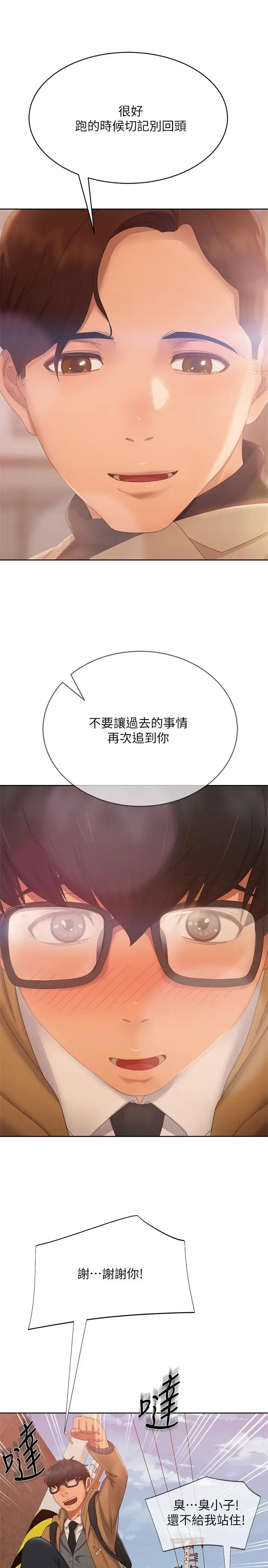 漫画《不良女房客》第80话第28张图