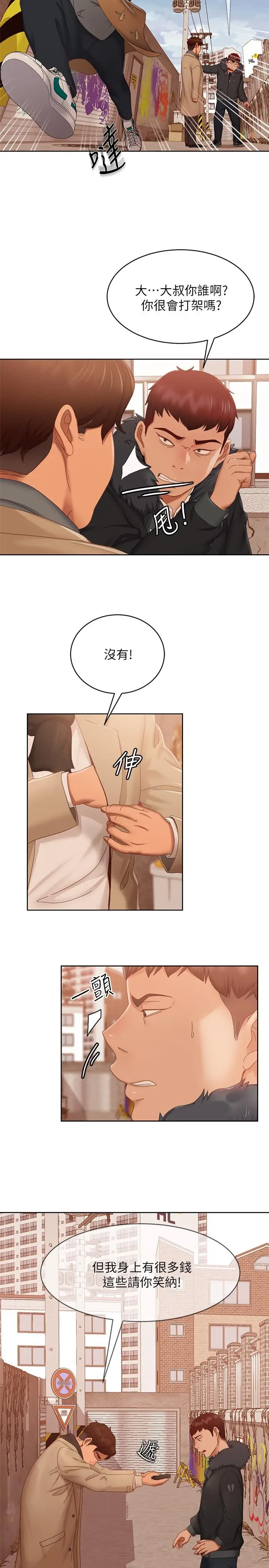 漫画《不良女房客》第80话第29张图