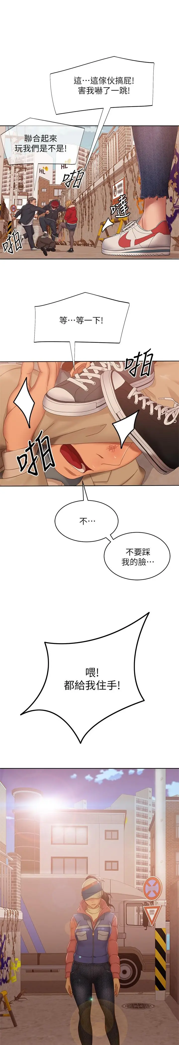 漫画《不良女房客》第80话第31张图