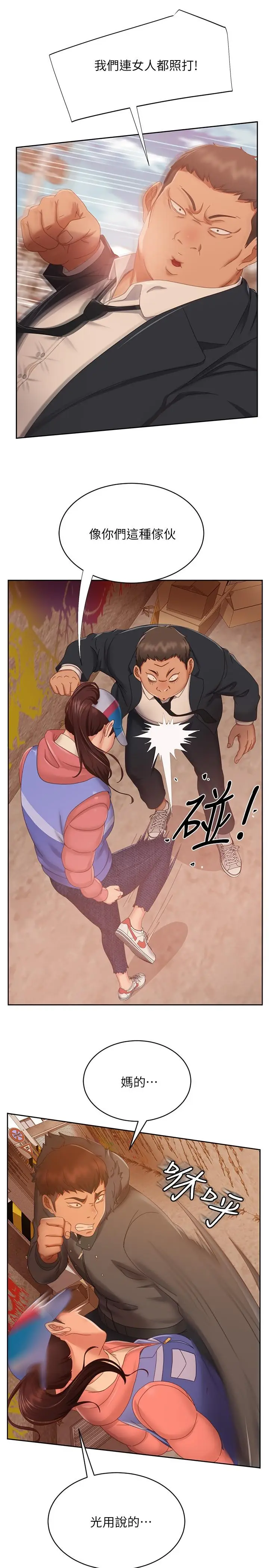 漫画《不良女房客》第80话第34张图