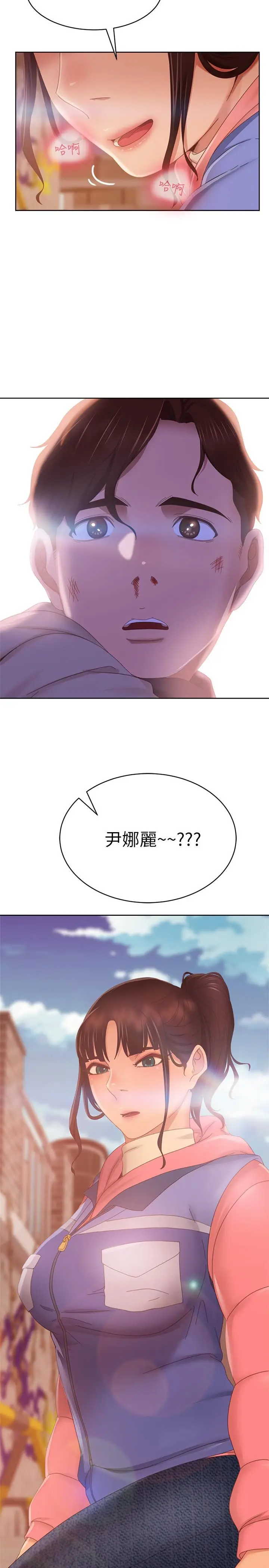 漫画《不良女房客》第80话第37张图