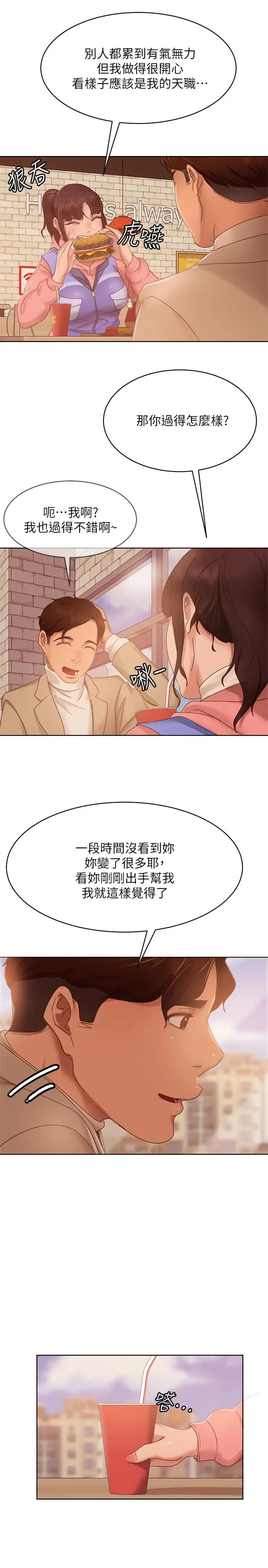 漫画《不良女房客》第80话第39张图