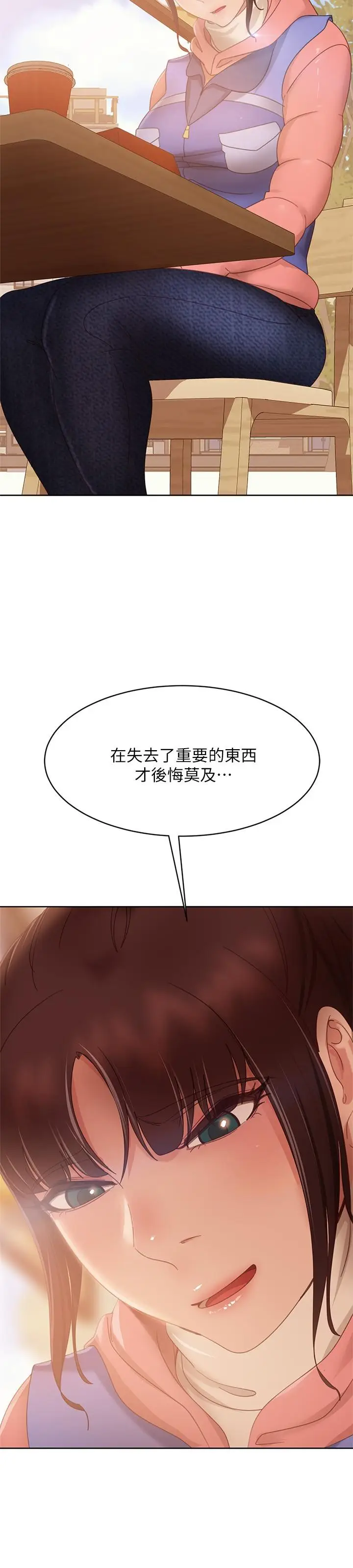 漫画《不良女房客》第80话第41张图