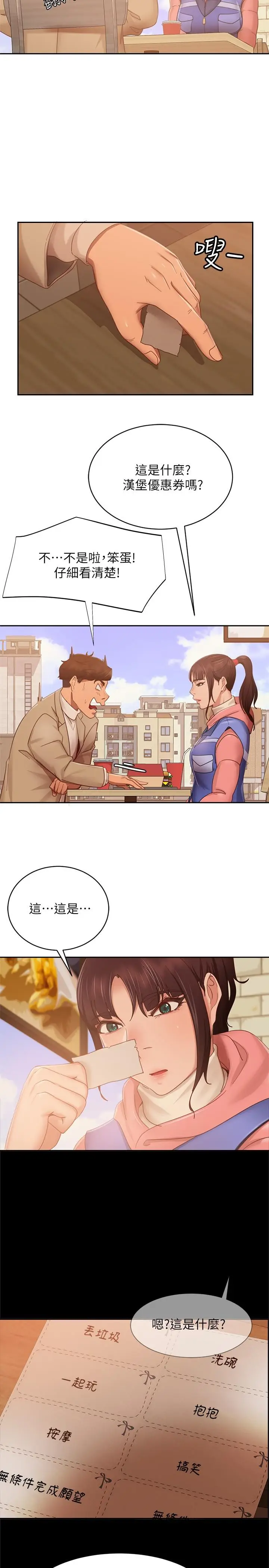 漫画《不良女房客》第80话第43张图