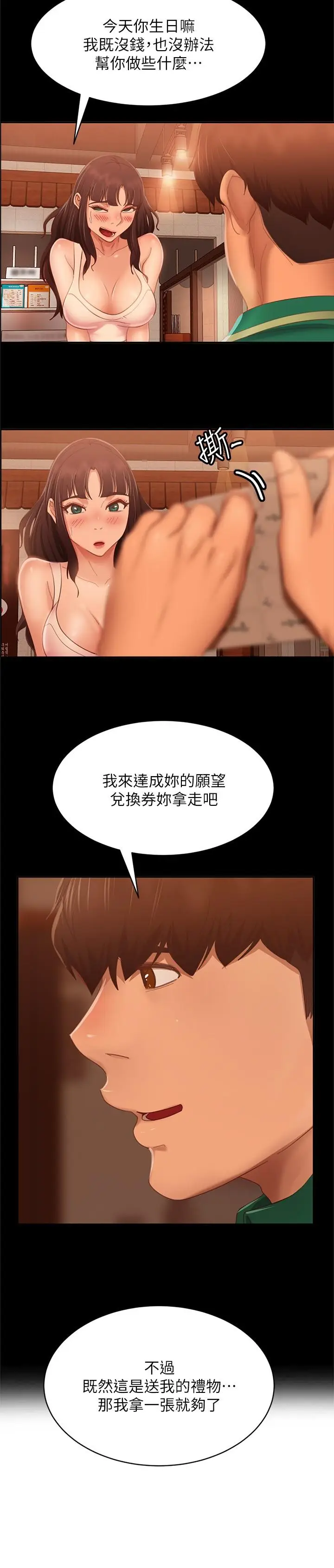 漫画《不良女房客》第80话第44张图