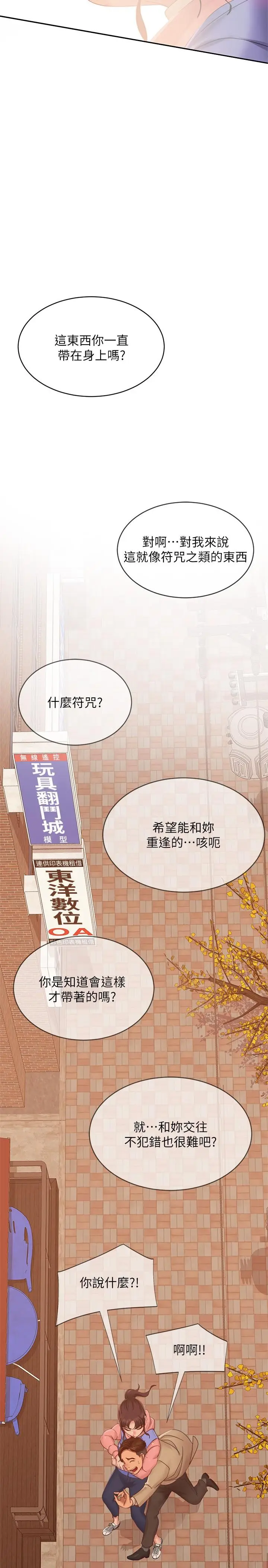 漫画《不良女房客》第80话第46张图