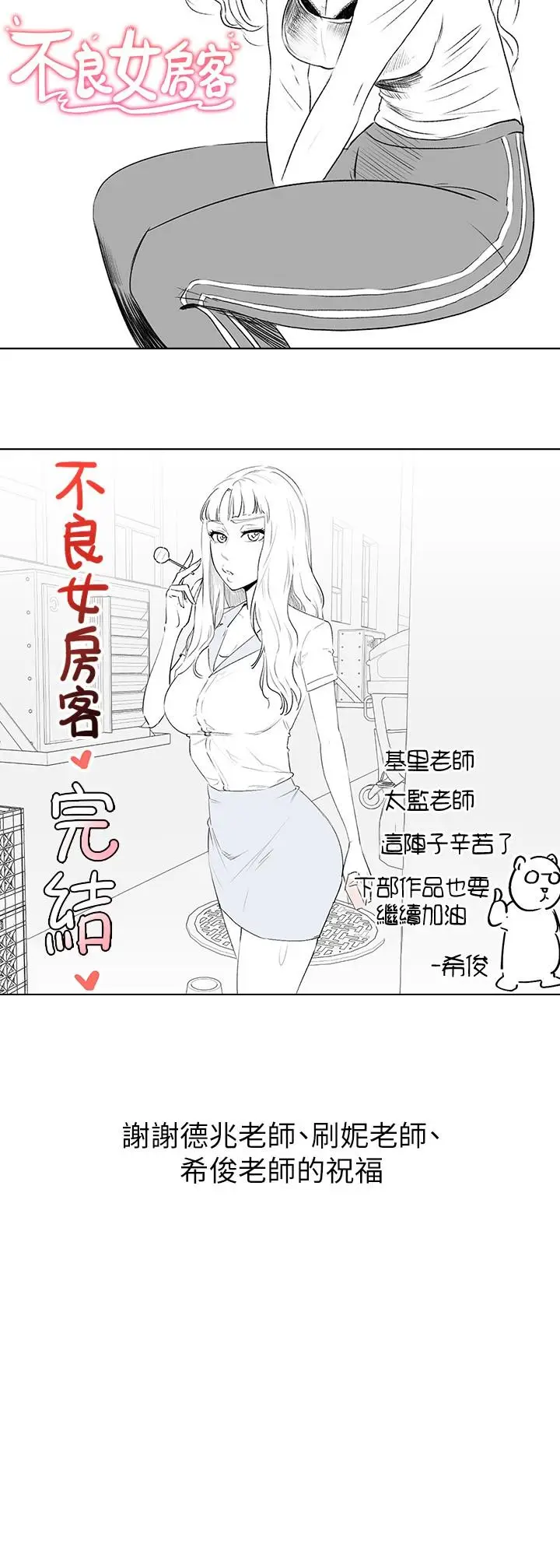 漫画《不良女房客》第80话第48张图