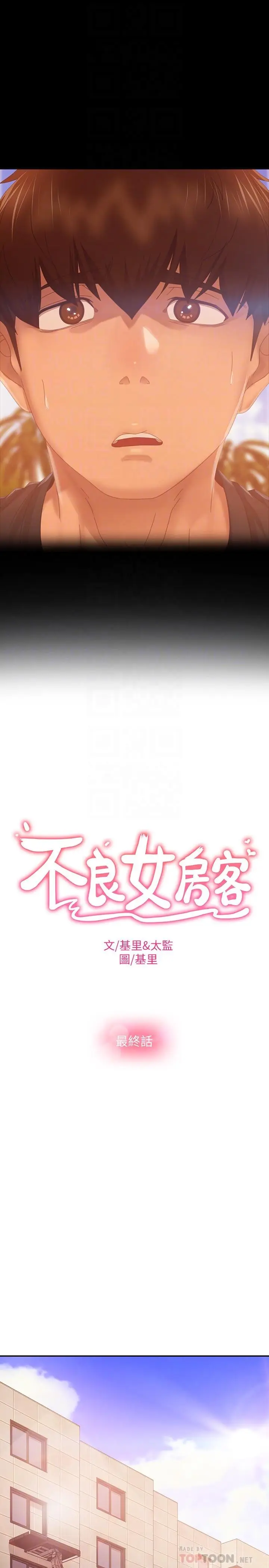 漫画《不良女房客》第80话第6张图