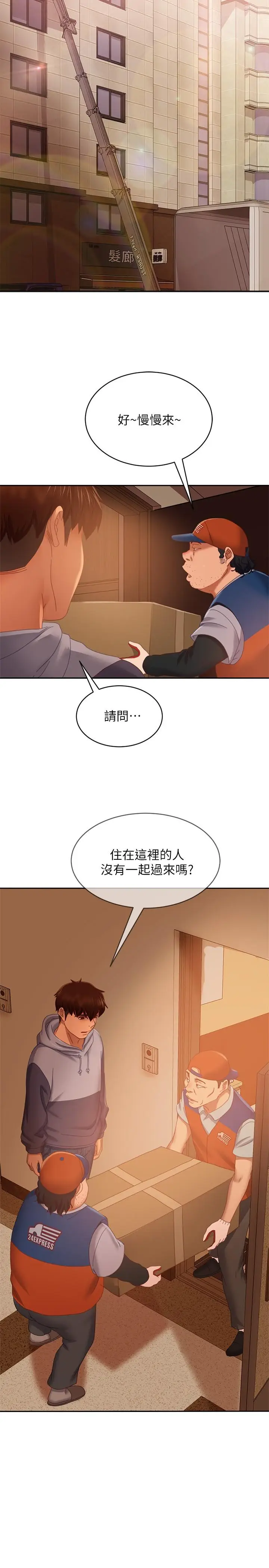 漫画《不良女房客》第80话第7张图
