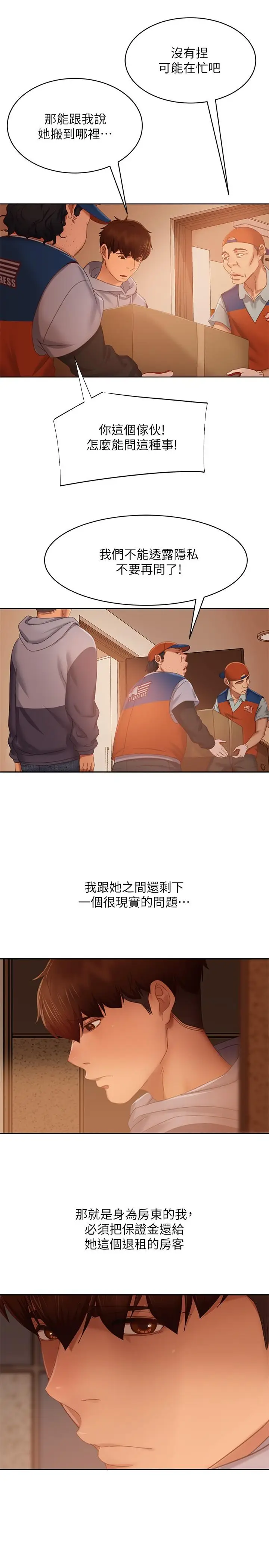 漫画《不良女房客》第80话第9张图