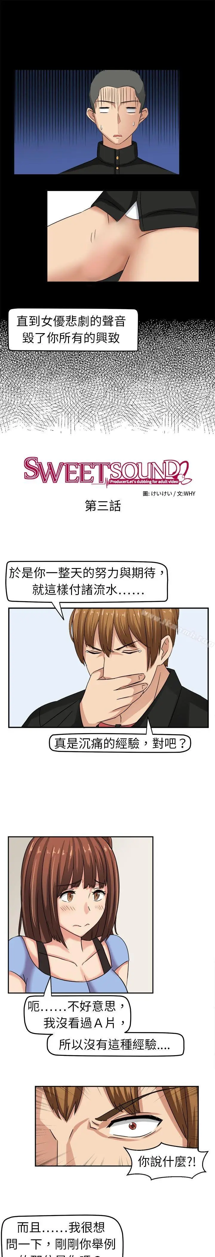 漫画《甜美好声音(完结)》第3话第9张图