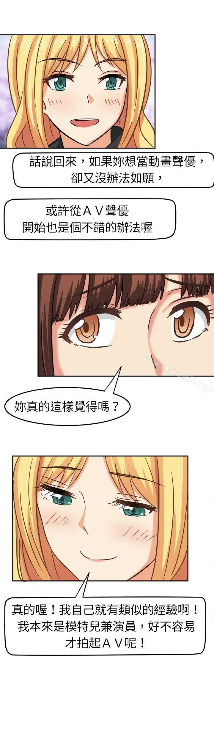 漫画《甜美好声音(完结)》第4话第13张图