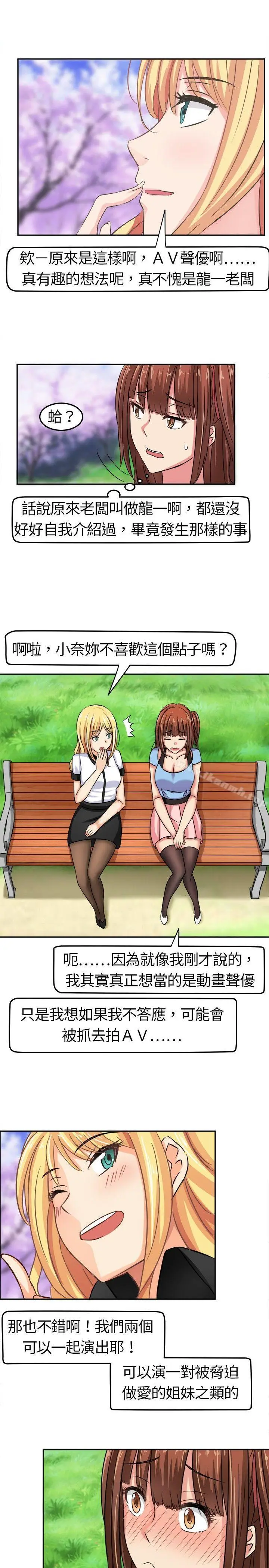 漫画《甜美好声音(完结)》第4话第7张图