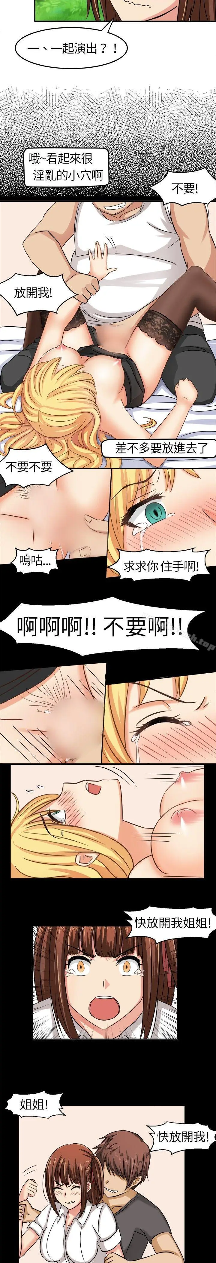 漫画《甜美好声音(完结)》第4话第8张图