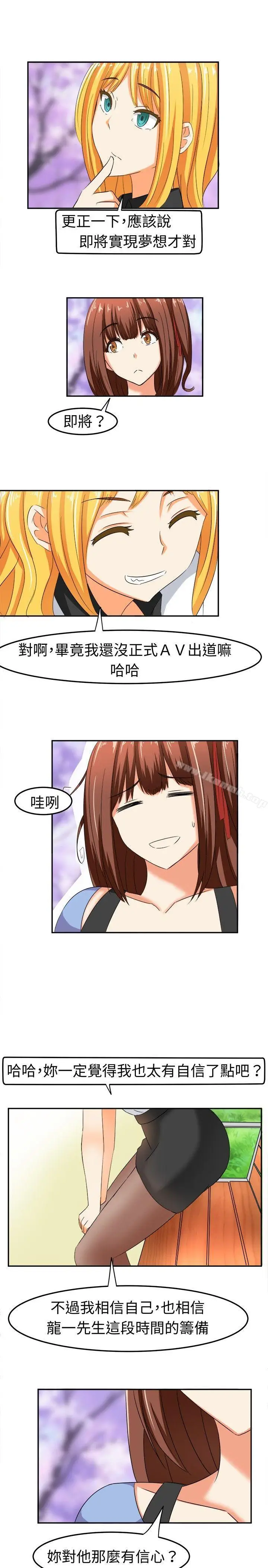 漫画《甜美好声音(完结)》第5话第14张图