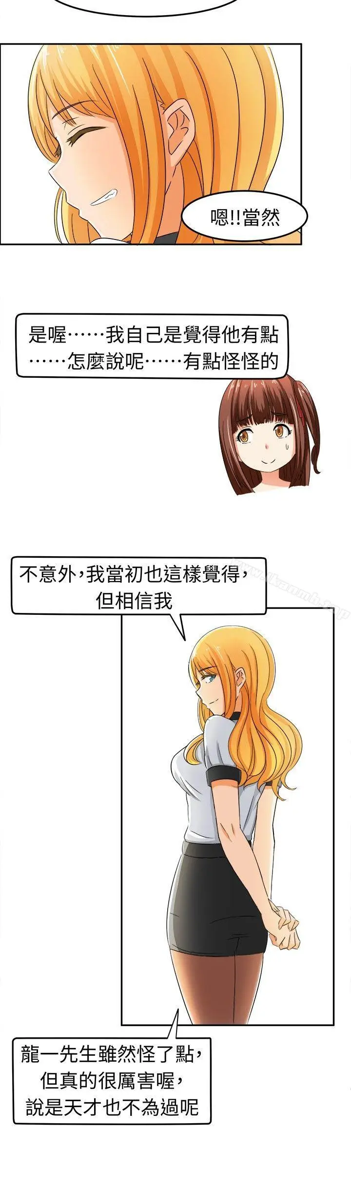 漫画《甜美好声音(完结)》第5话第15张图