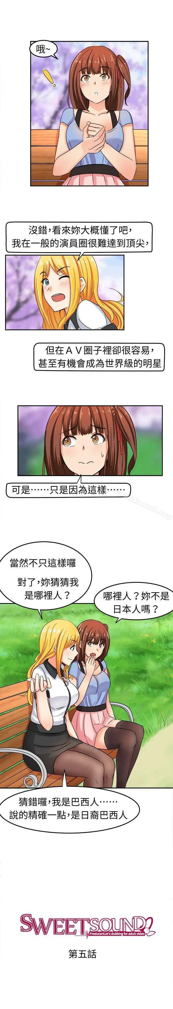 漫画《甜美好声音(完结)》第5话第3张图
