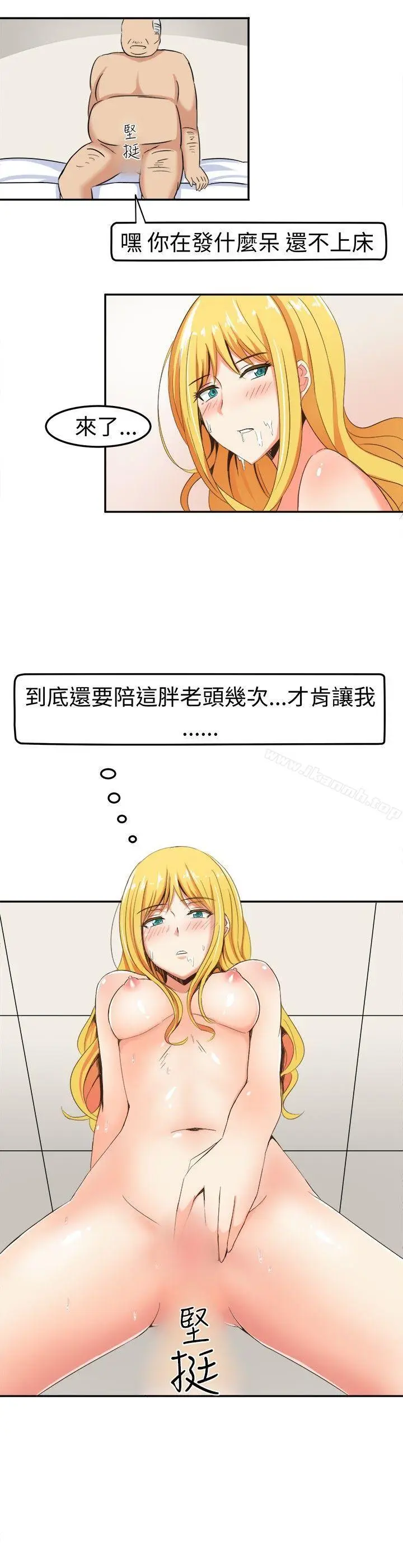 漫画《甜美好声音(完结)》第5话第8张图