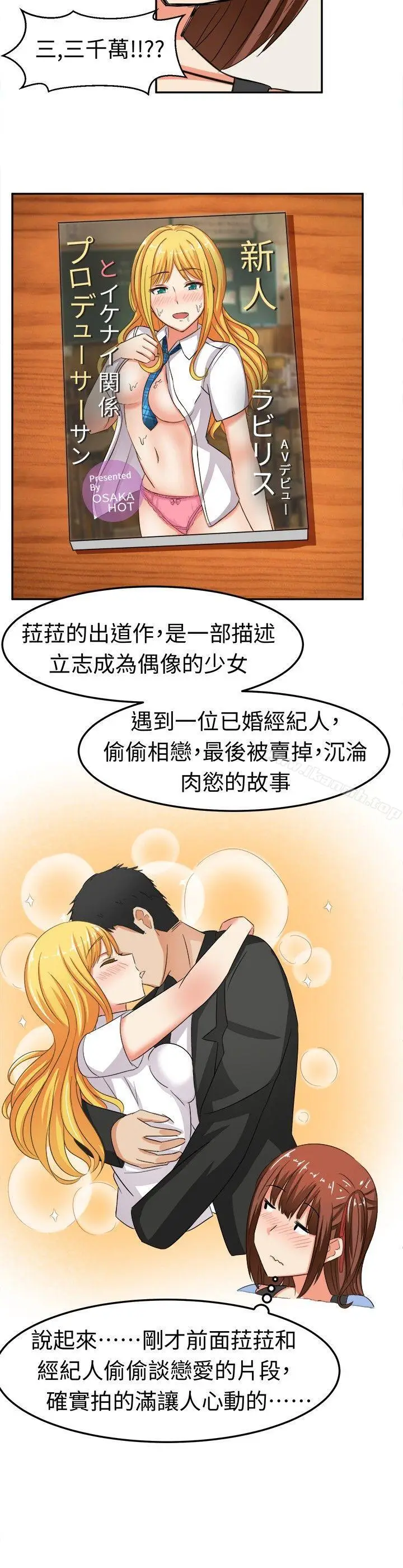 漫画《甜美好声音(完结)》第6话第6张图