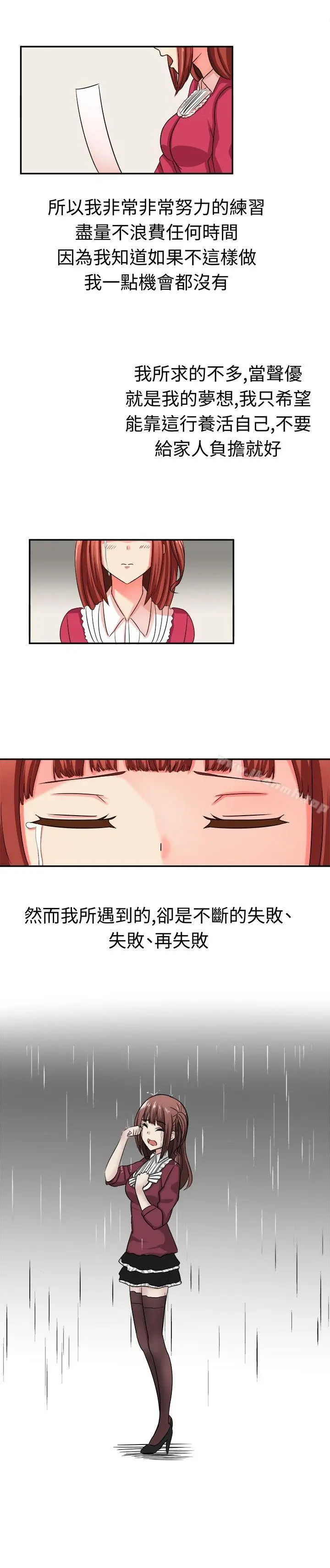 漫画《甜美好声音(完结)》第8话第4张图