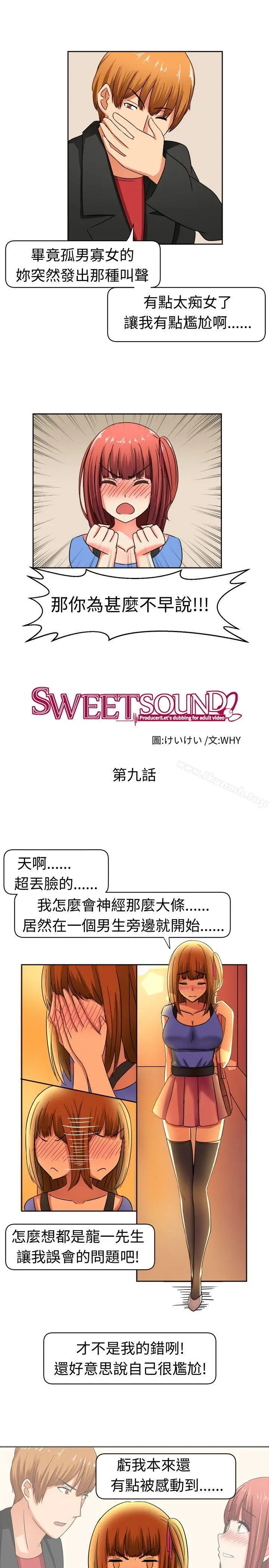 漫画《甜美好声音(完结)》第9话第3张图