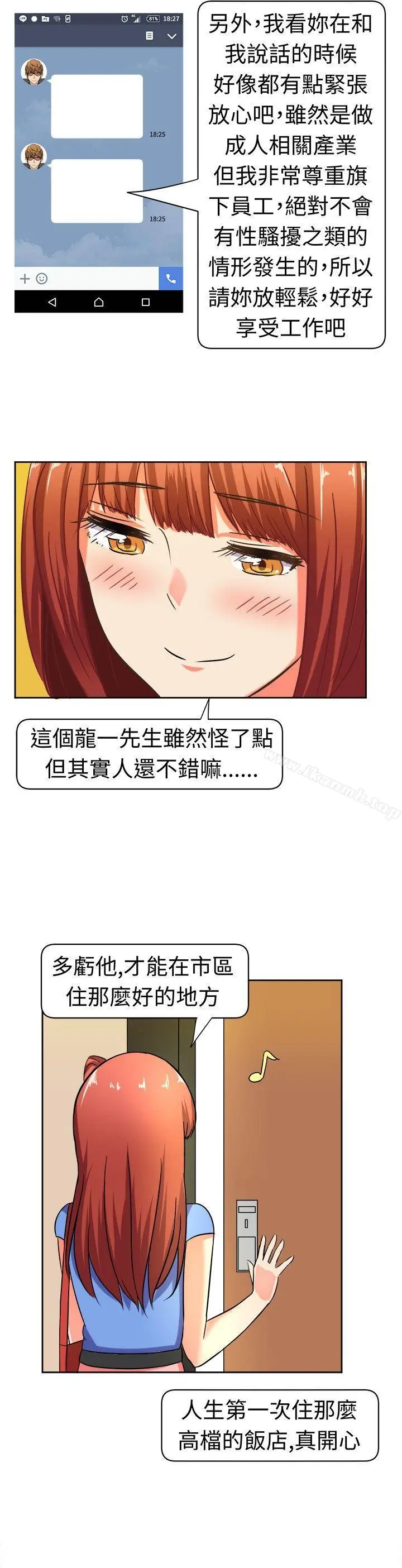 漫画《甜美好声音(完结)》第9话第9张图
