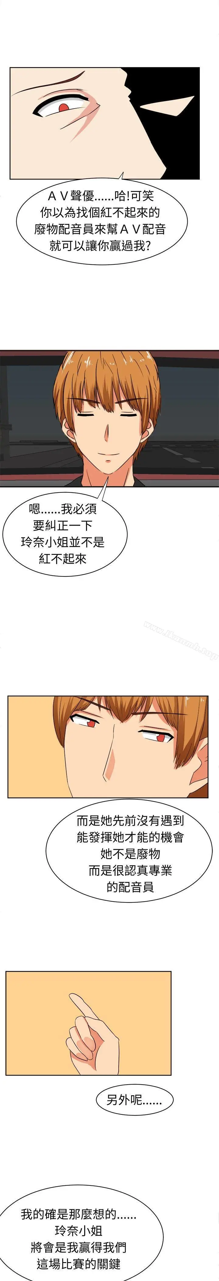 漫画《甜美好声音(完结)》第12话第6张图