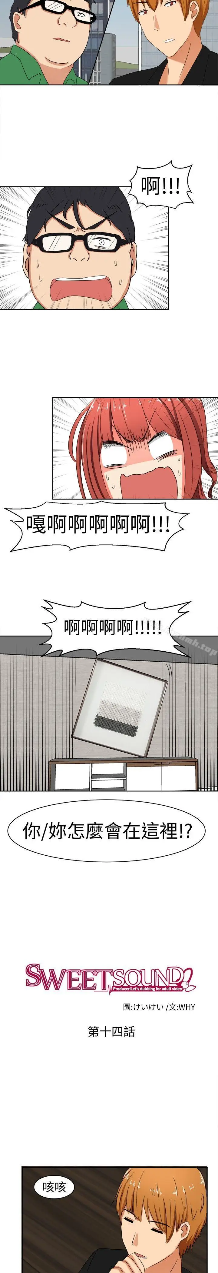 漫画《甜美好声音(完结)》第14话第2张图