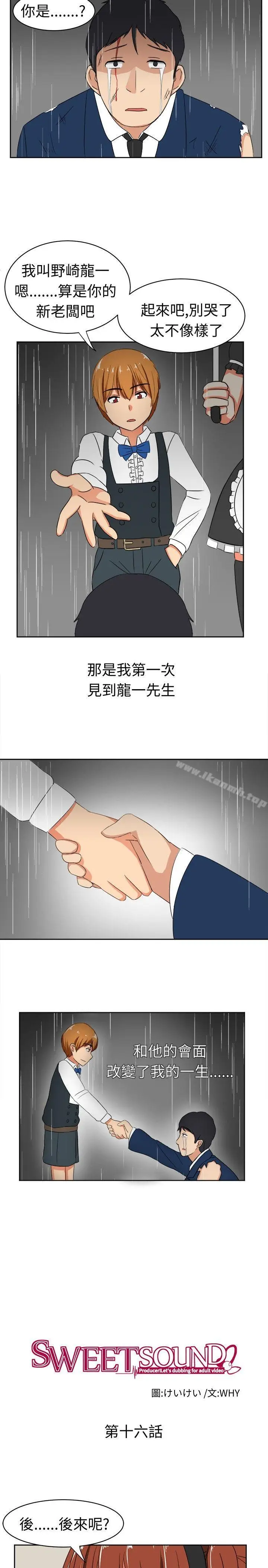 漫画《甜美好声音(完结)》第16话第5张图