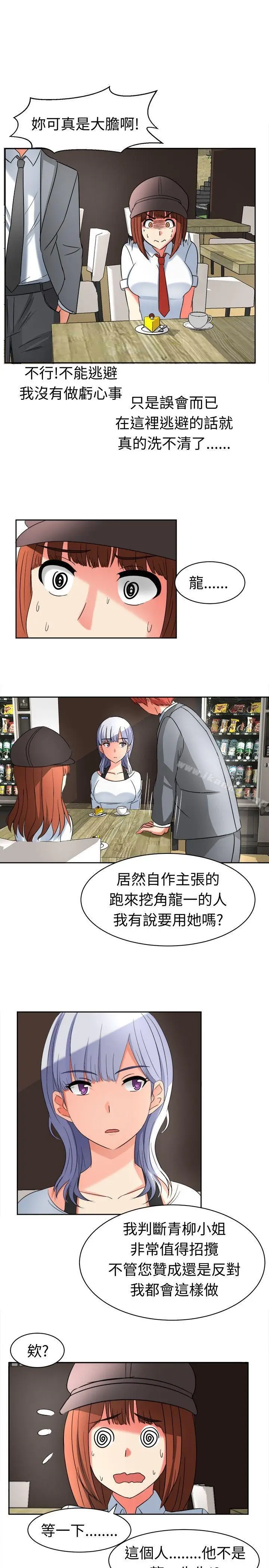 漫画《甜美好声音(完结)》第18话第12张图