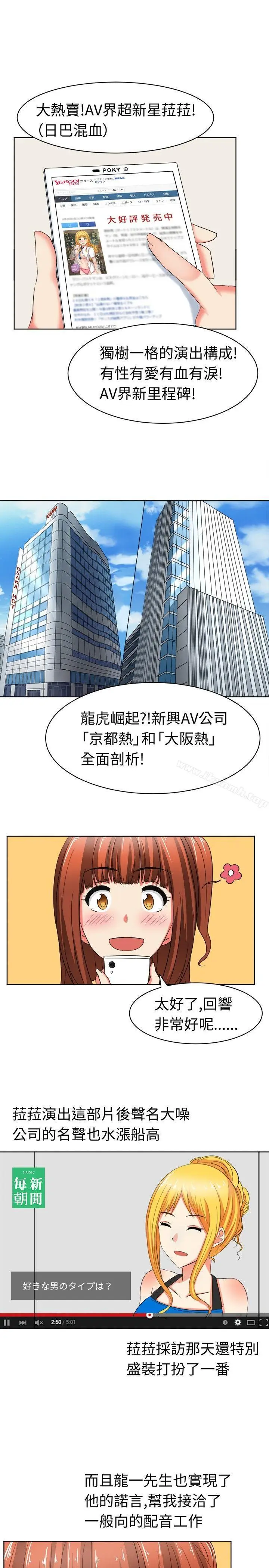 漫画《甜美好声音(完结)》第18话第5张图