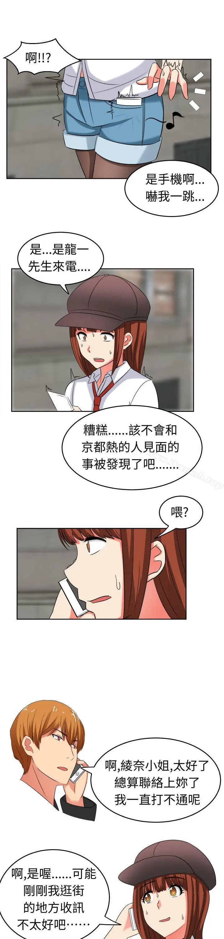 漫画《甜美好声音(完结)》第20话第9张图