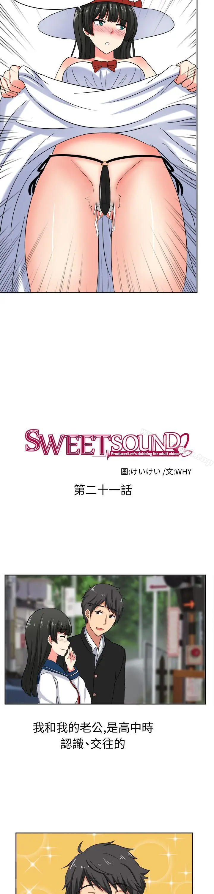漫画《甜美好声音(完结)》第21话第9张图